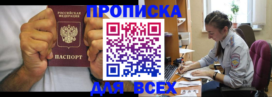 прописка для работы в Шарыпово