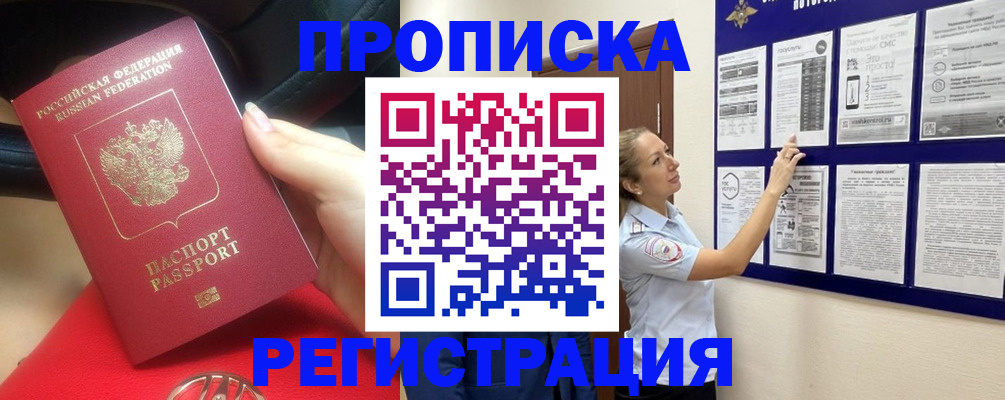 прописка гарантия в Шарыпово