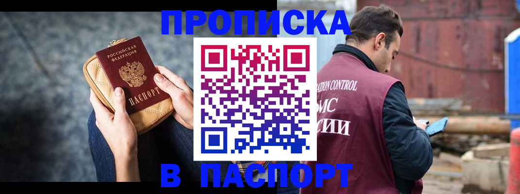 прописка для школы в Шарыпово