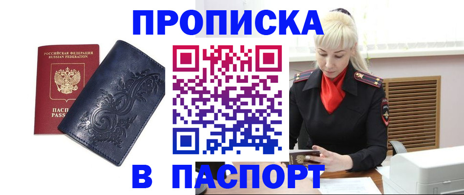 прописка в квартире в Шарыпово